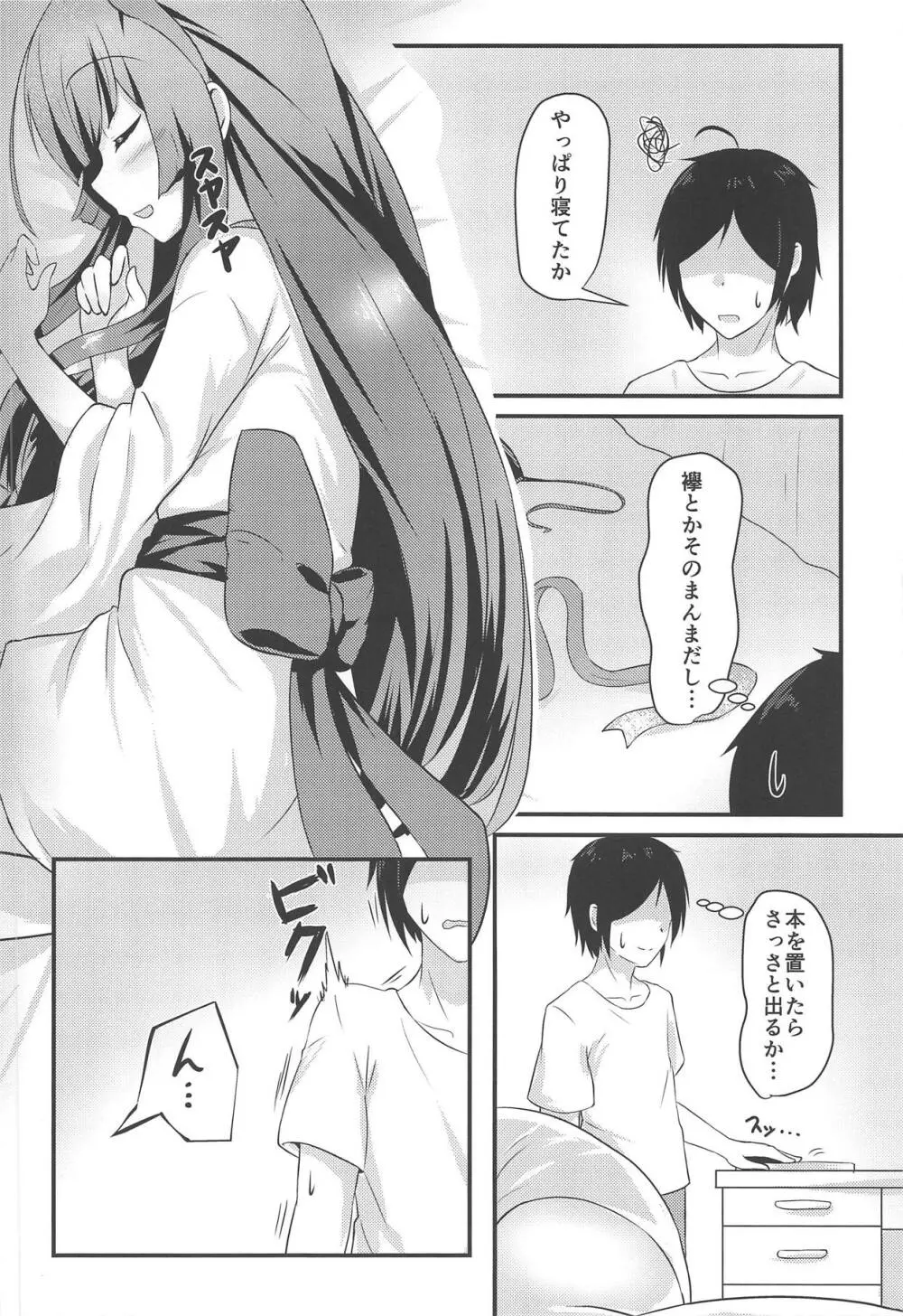 眠ってるずんちゃんにコッショリしちゃう本 - page7