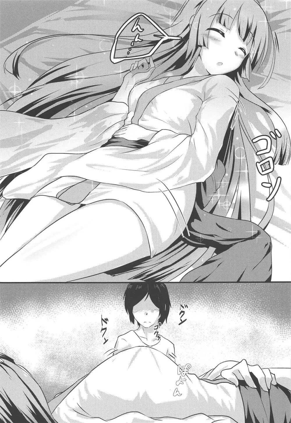 眠ってるずんちゃんにコッショリしちゃう本 - page8