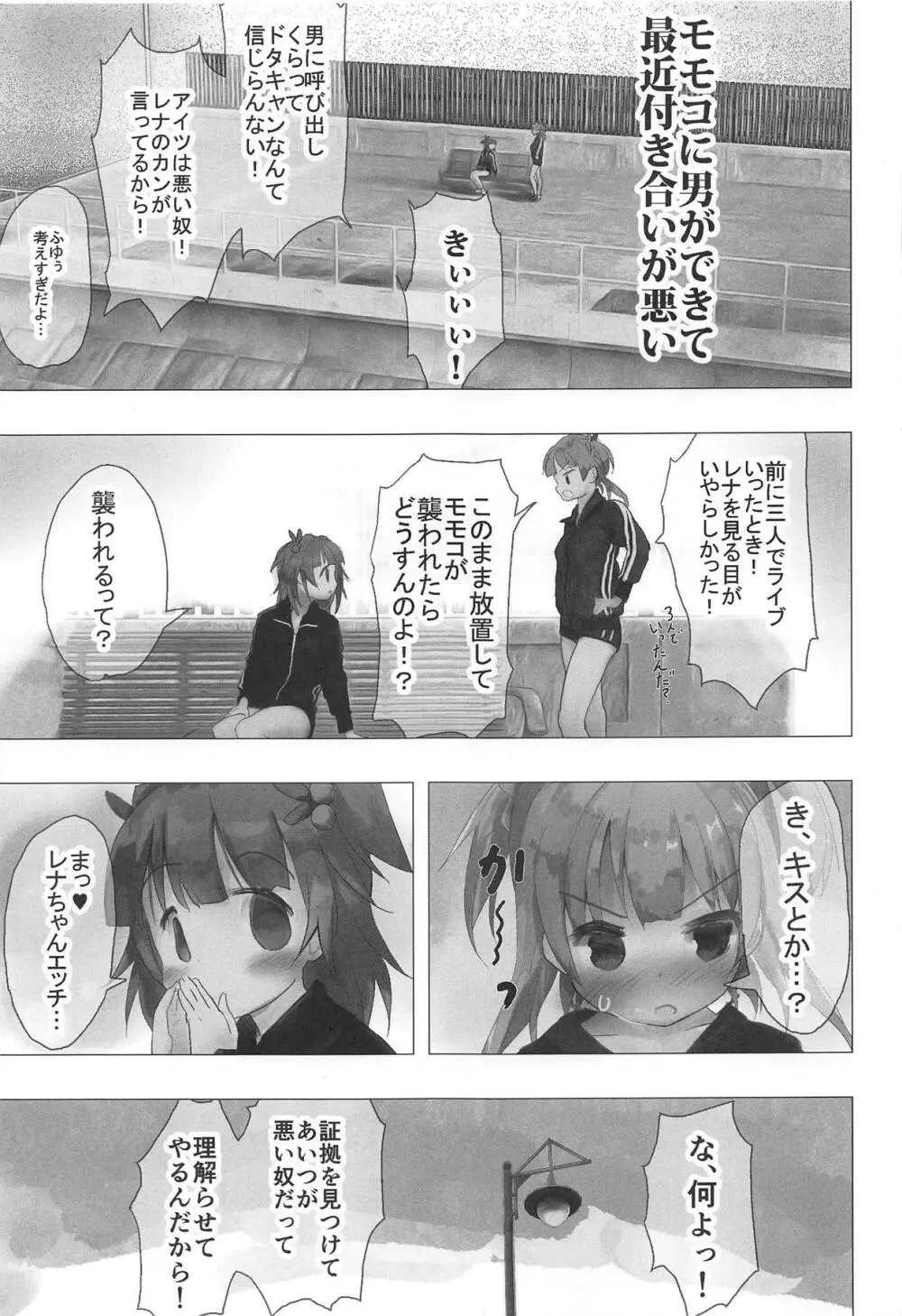 モモコの彼氏なんてレナ認めないんだから! - page2