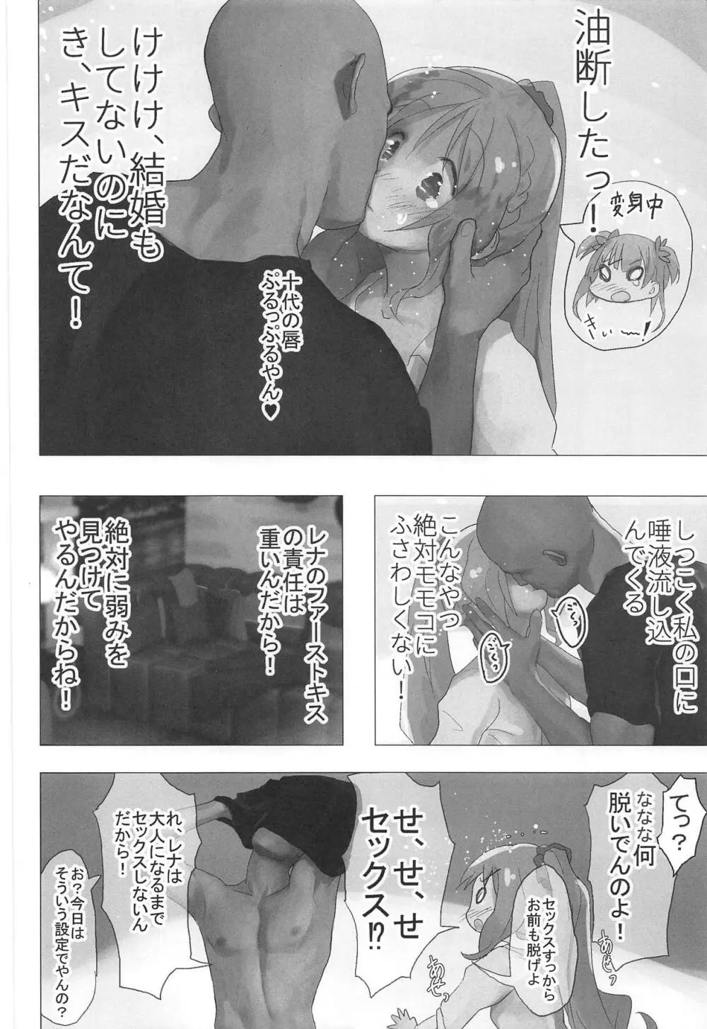 モモコの彼氏なんてレナ認めないんだから! - page3
