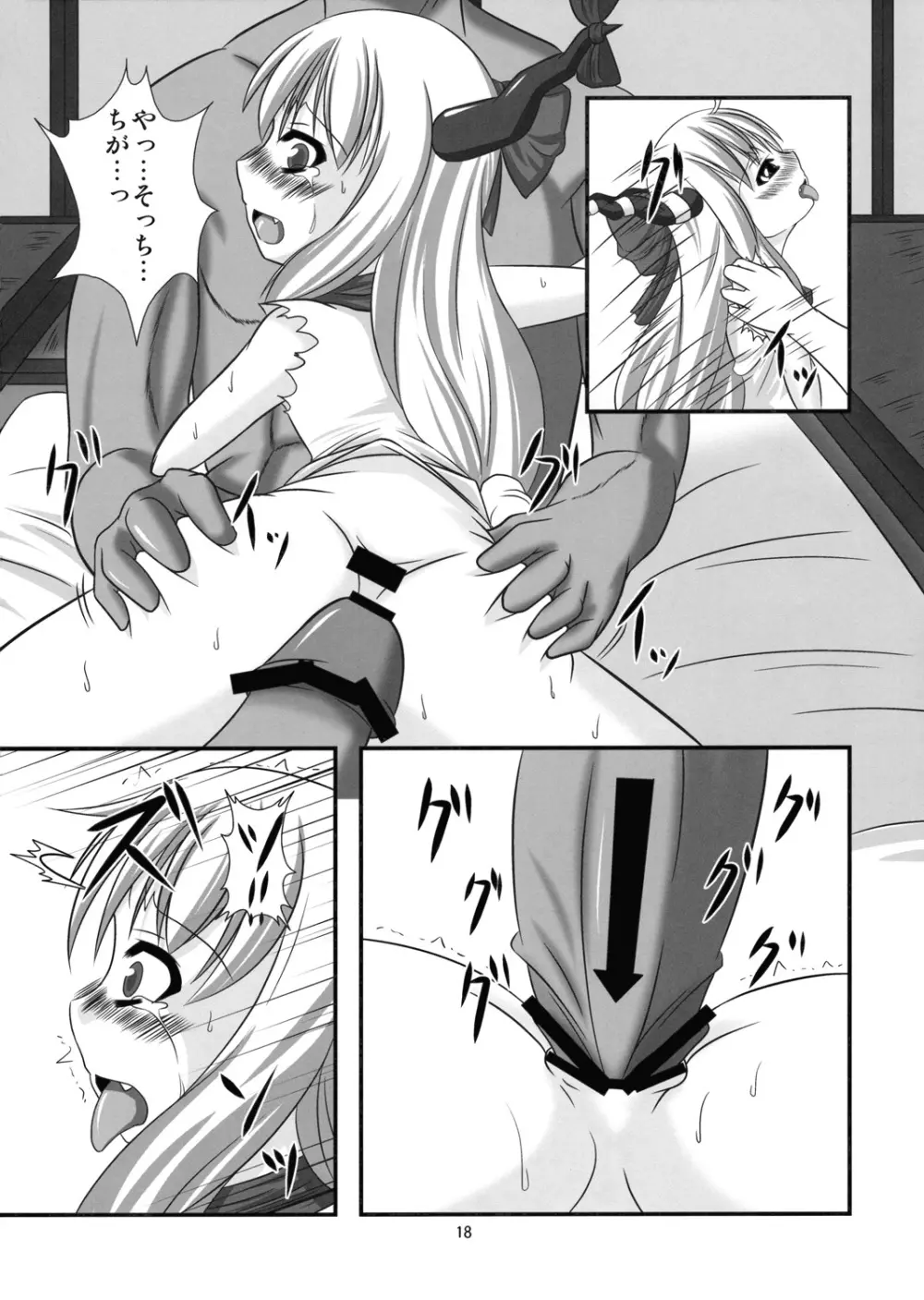 淫れ鬼 - page17