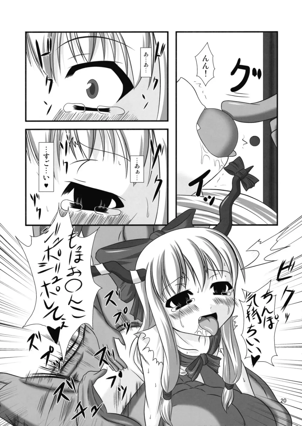 淫れ鬼 - page19