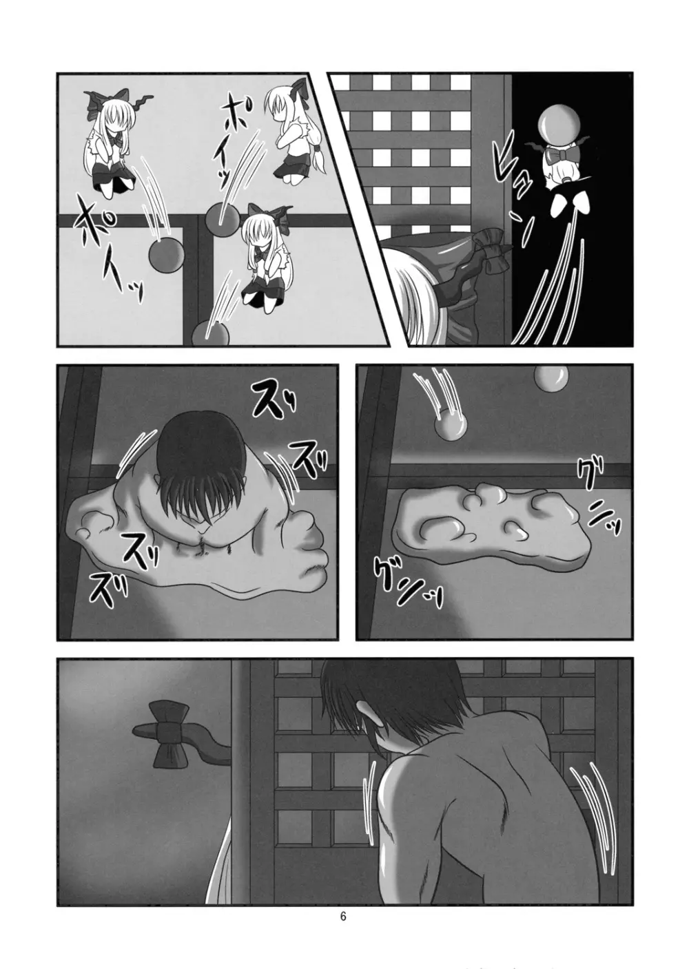 淫れ鬼 - page5