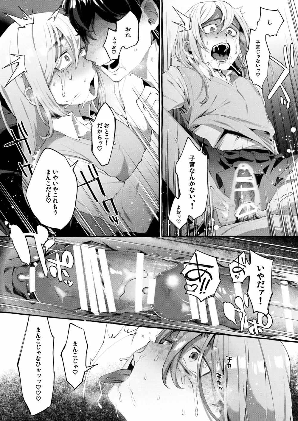 女子学生を拉致誘拐したと思ったら男の娘だった。 - page21