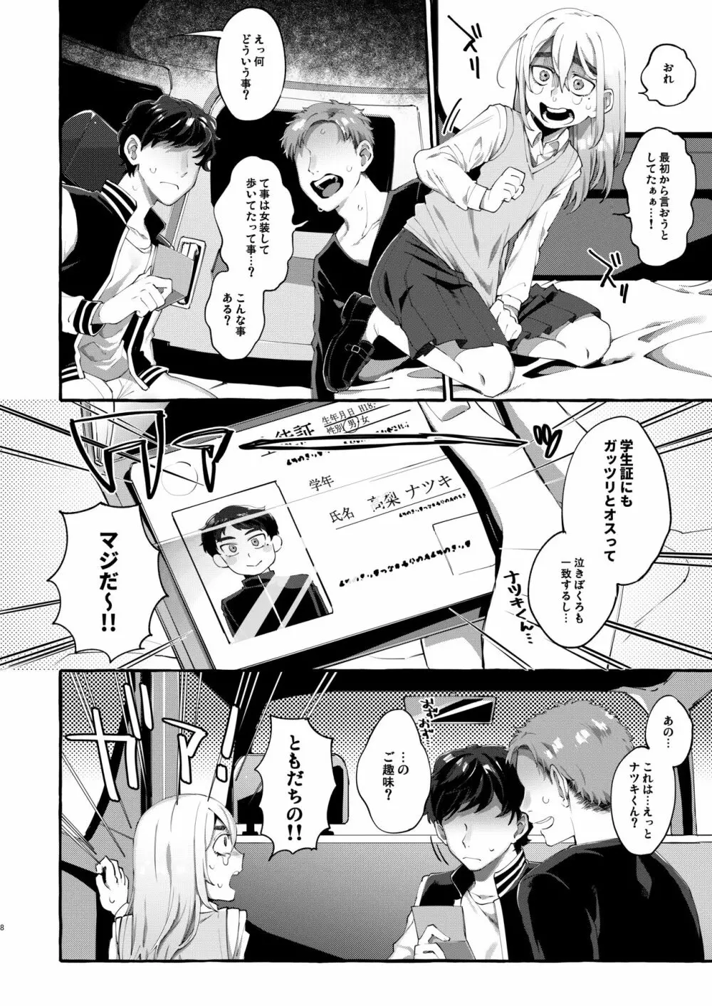 女子学生を拉致誘拐したと思ったら男の娘だった。 - page8
