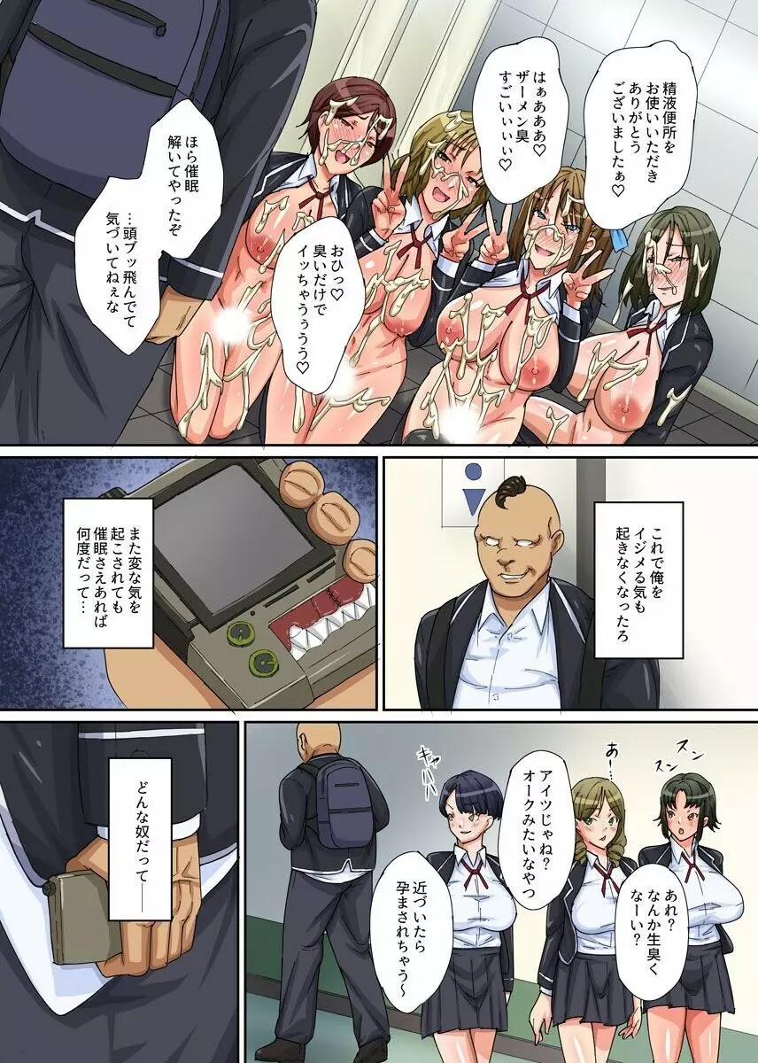催眠公衆便所～催眠道具でバカにしてきている奴らを従順にさせエッチな奉仕をさせてやる! - page23