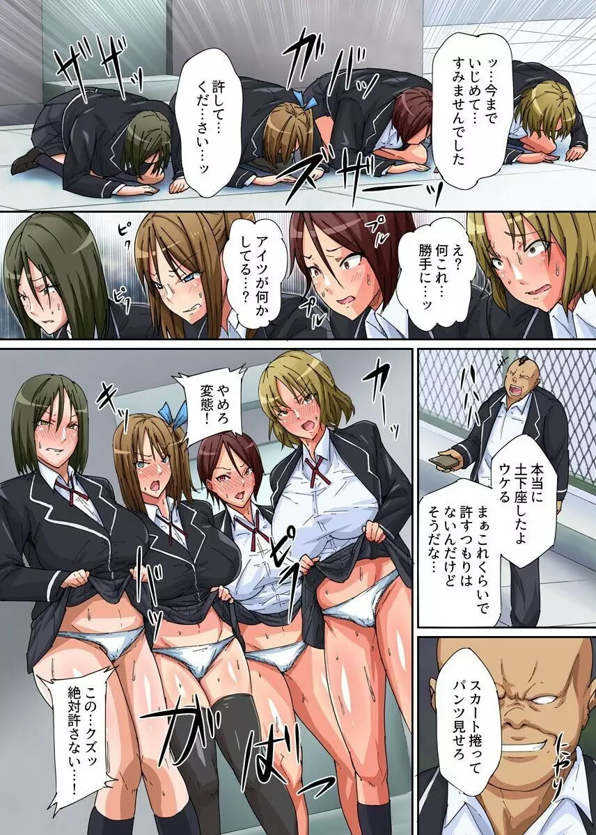 催眠公衆便所～催眠道具でバカにしてきている奴らを従順にさせエッチな奉仕をさせてやる! - page5