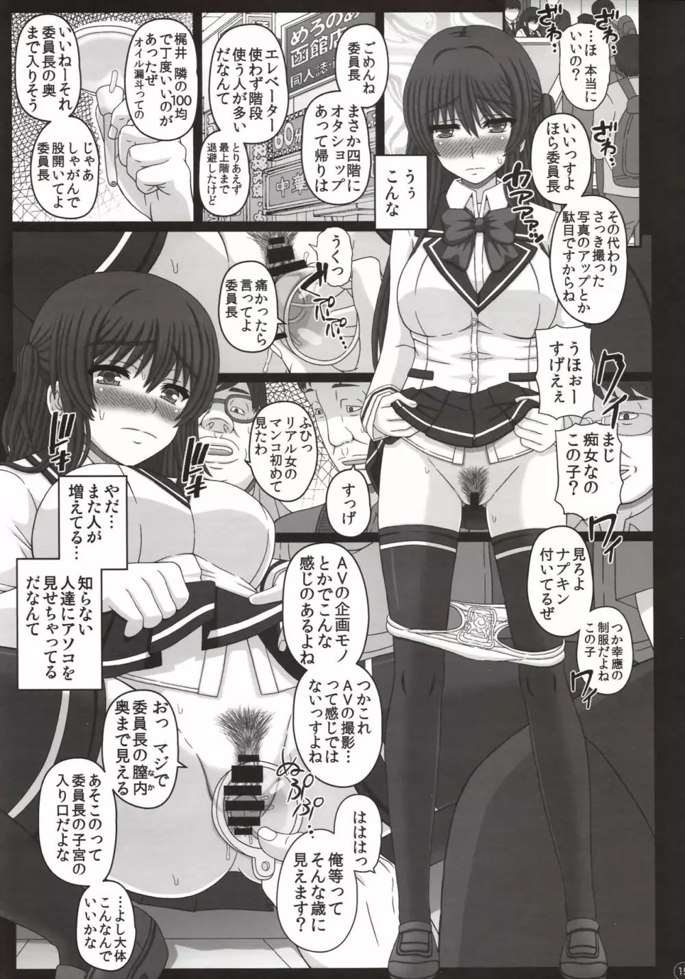 委員長はクラスの妊娠ペット3 - page14