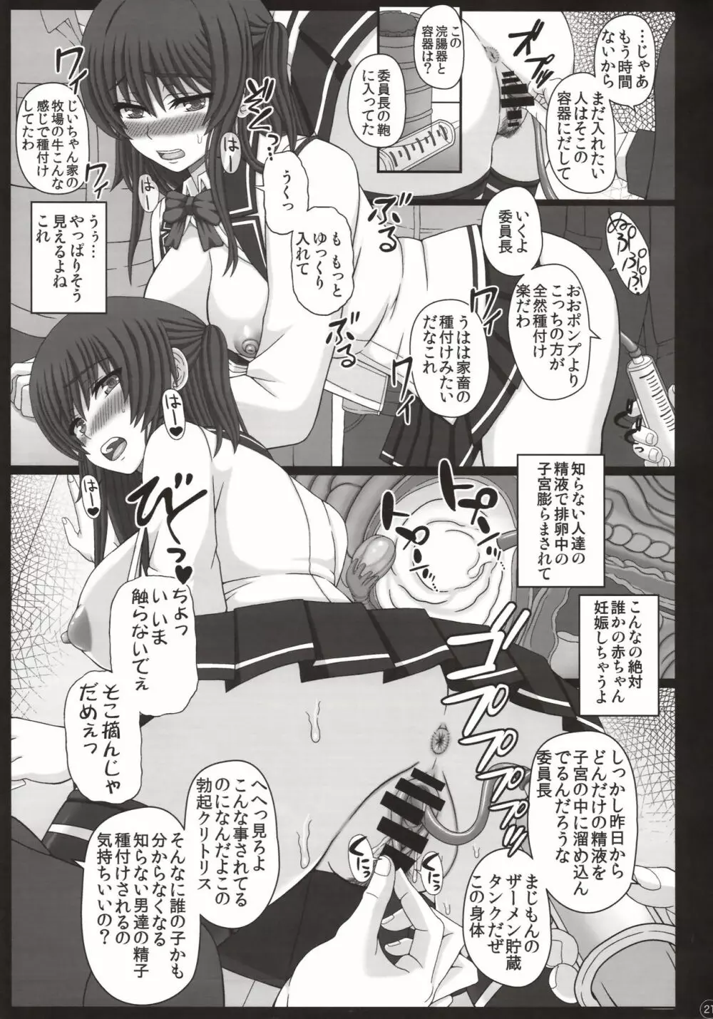 委員長はクラスの妊娠ペット3 - page20