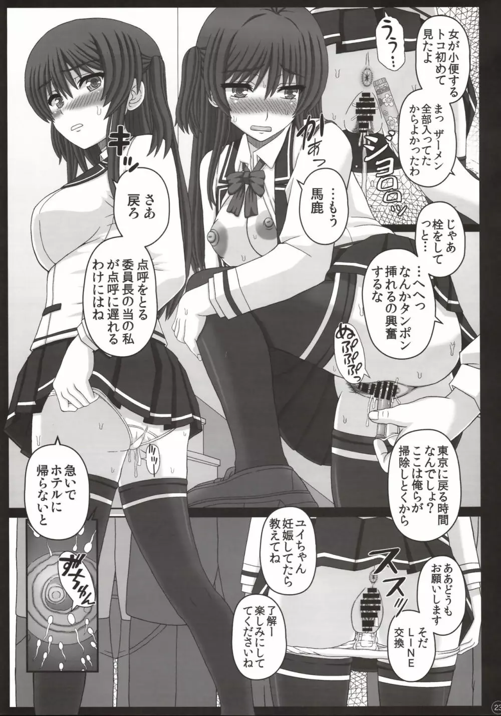 委員長はクラスの妊娠ペット3 - page22