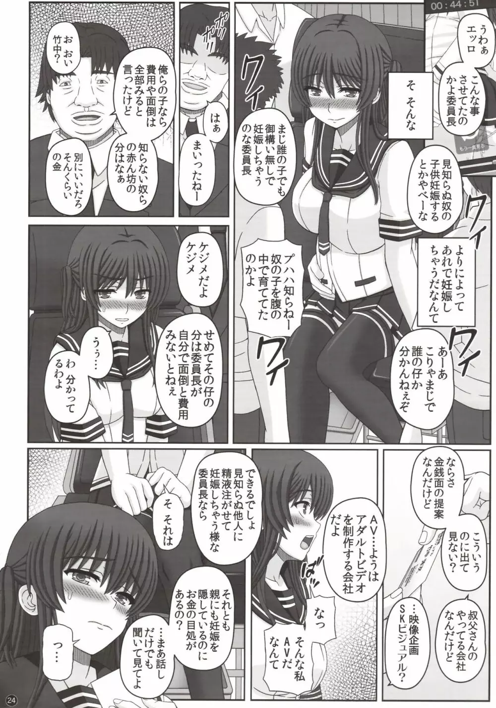 委員長はクラスの妊娠ペット3 - page23