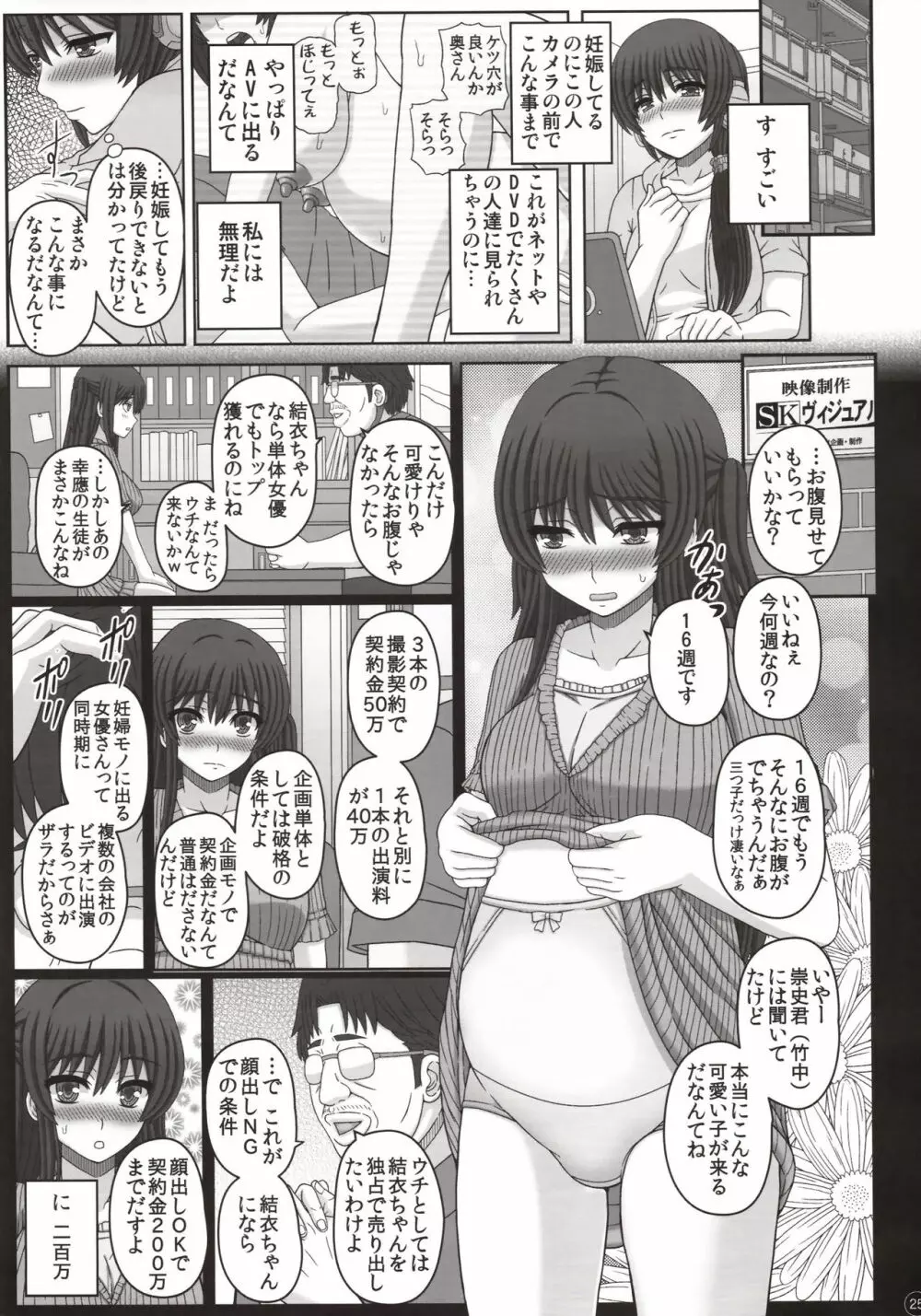 委員長はクラスの妊娠ペット3 - page24