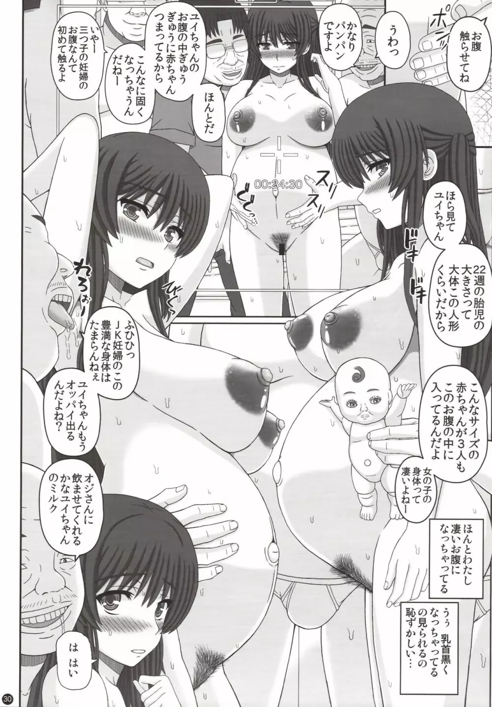 委員長はクラスの妊娠ペット3 - page29