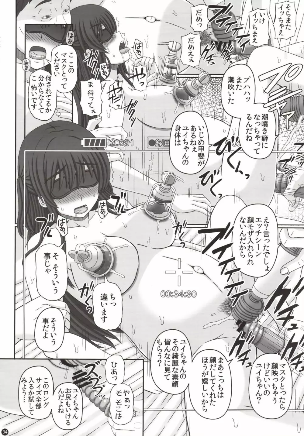 委員長はクラスの妊娠ペット3 - page33