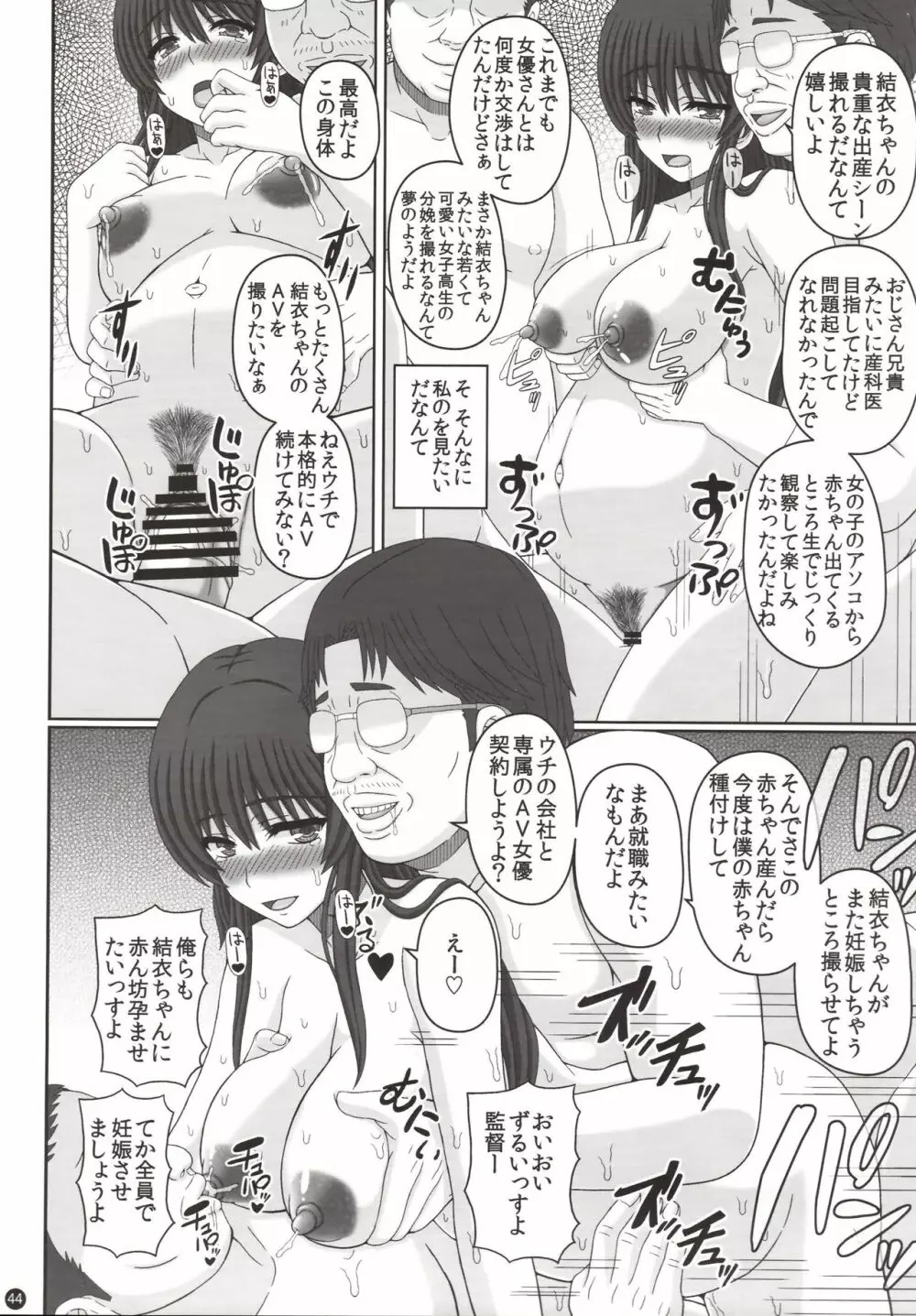 委員長はクラスの妊娠ペット3 - page43