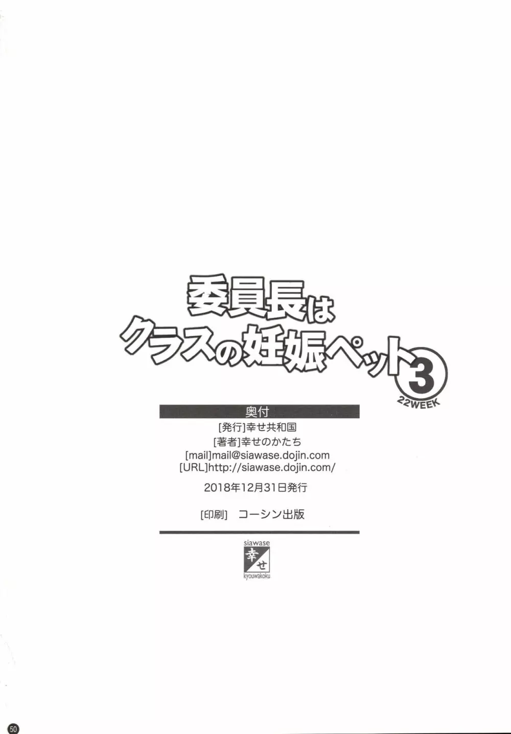 委員長はクラスの妊娠ペット3 - page49