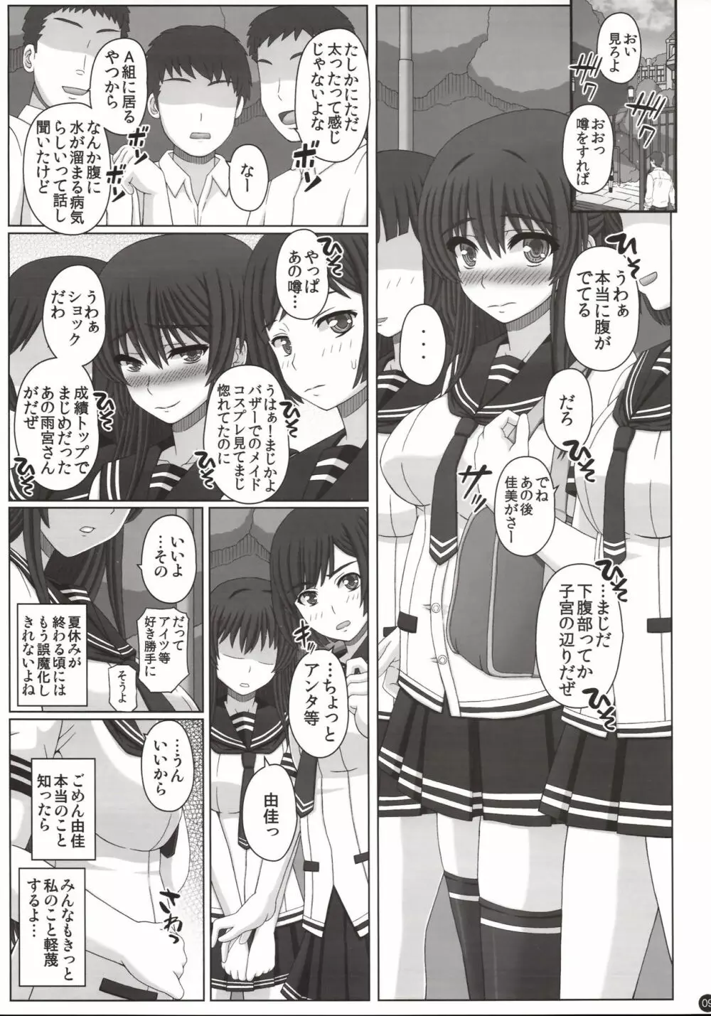 委員長はクラスの妊娠ペット3 - page8