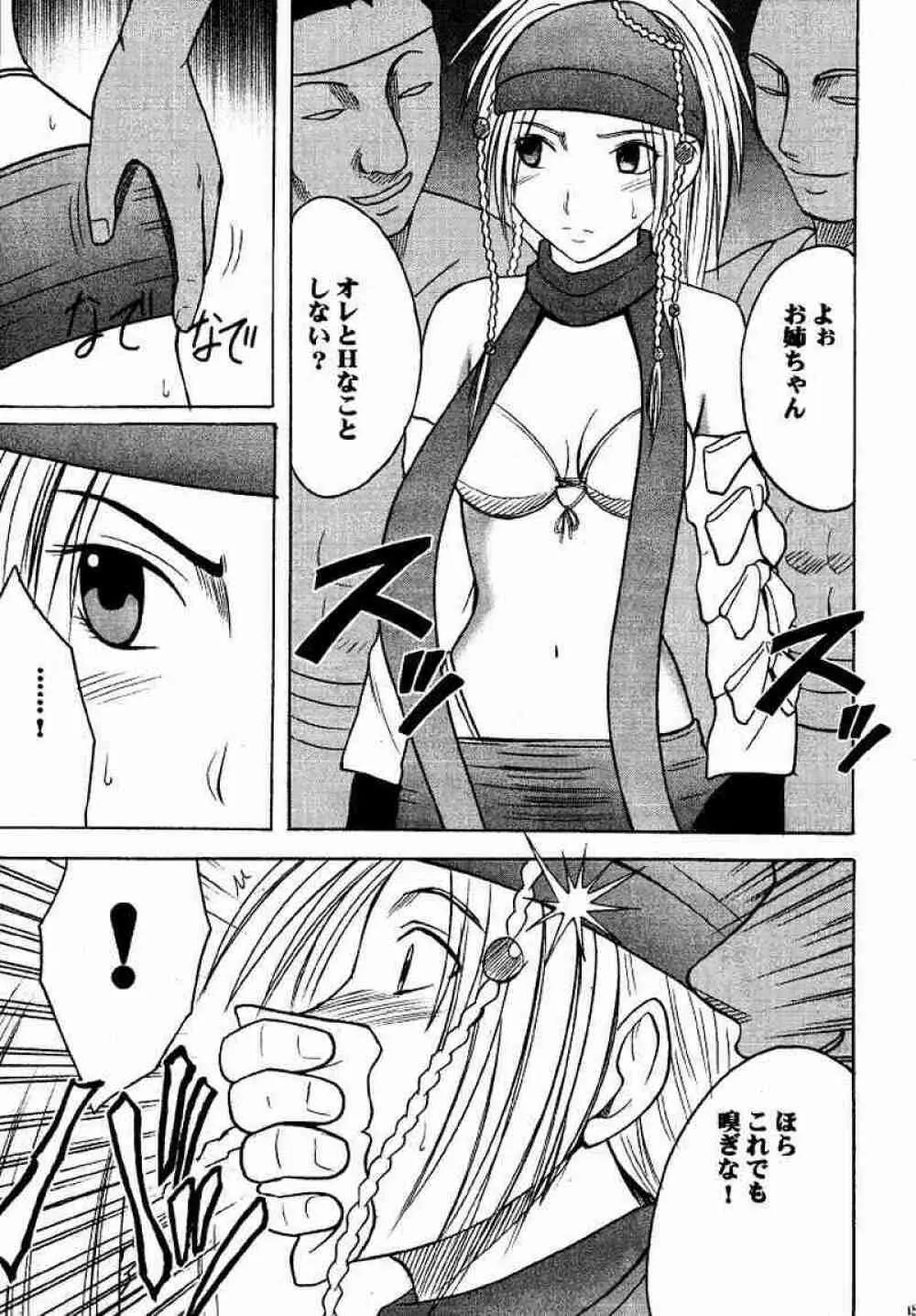 リュックハード - page14