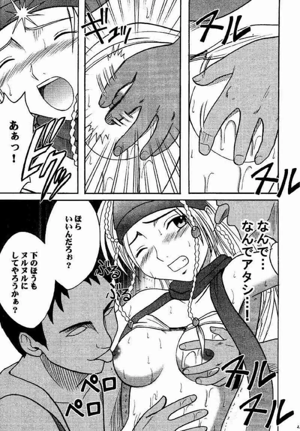 リュックハード - page22