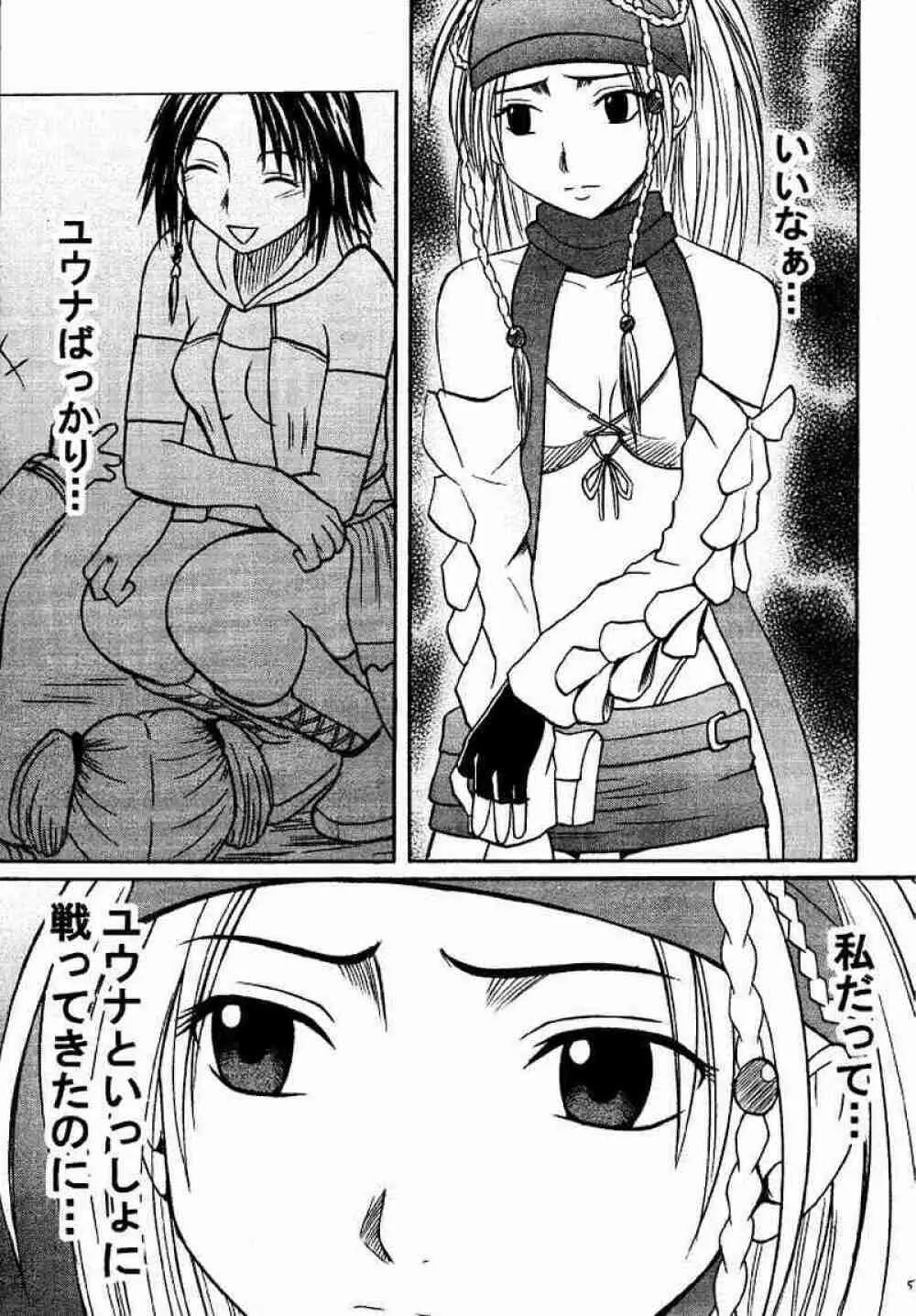 リュックハード - page4