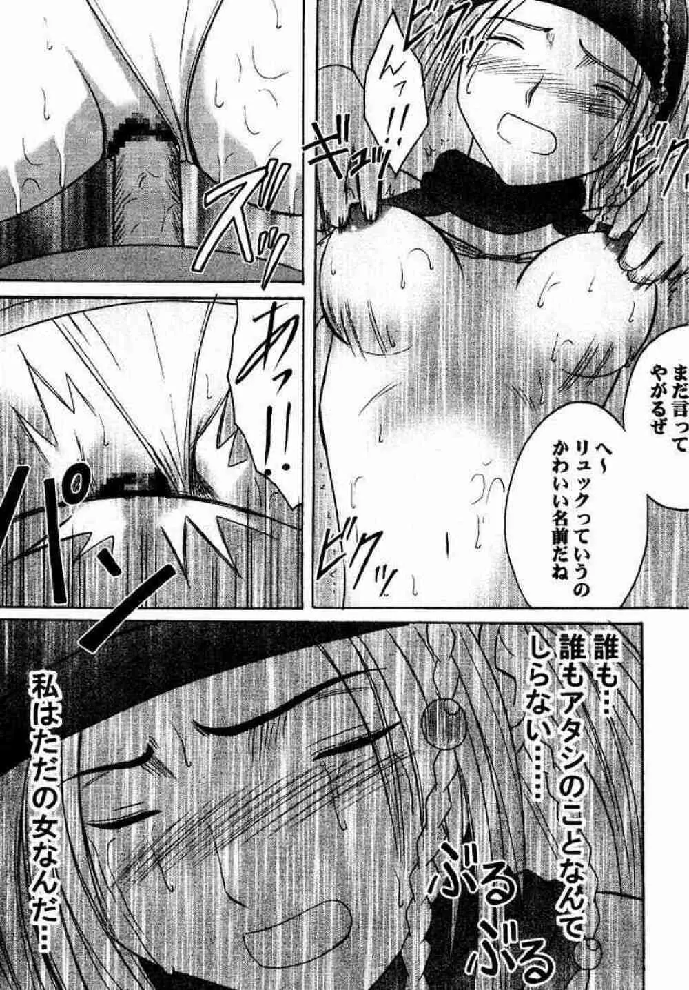 リュックハード - page50