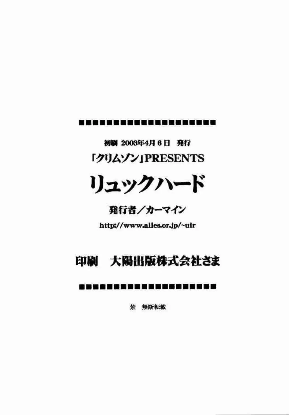 リュックハード - page69