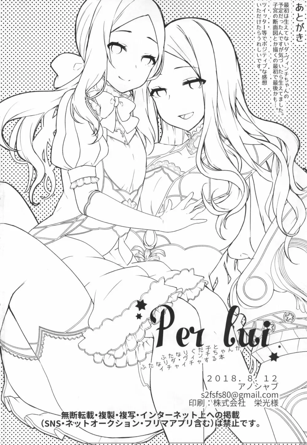 Per Lui ~ふたなりぐだ子とふたなりダ・ヴィンチちゃんがイチャイチャする本~ - page27