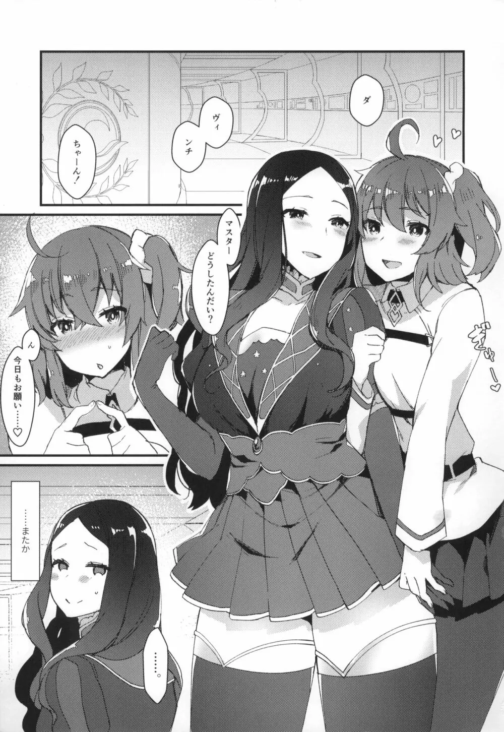 Per Lui ~ふたなりぐだ子とふたなりダ・ヴィンチちゃんがイチャイチャする本~ - page4