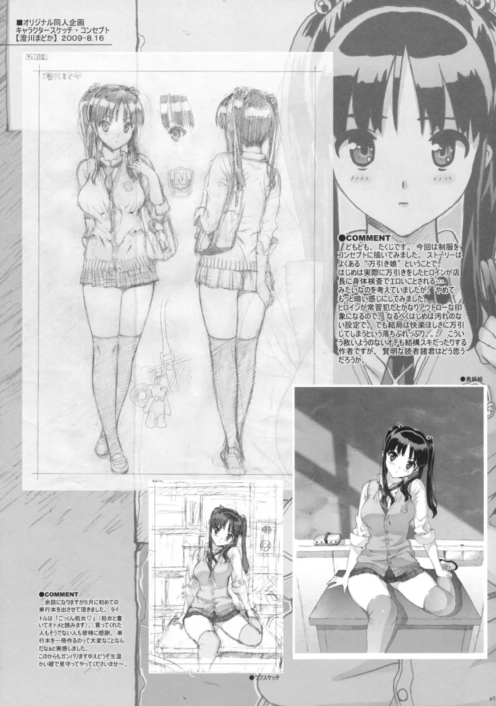 たくじ本 2009なつ - page14