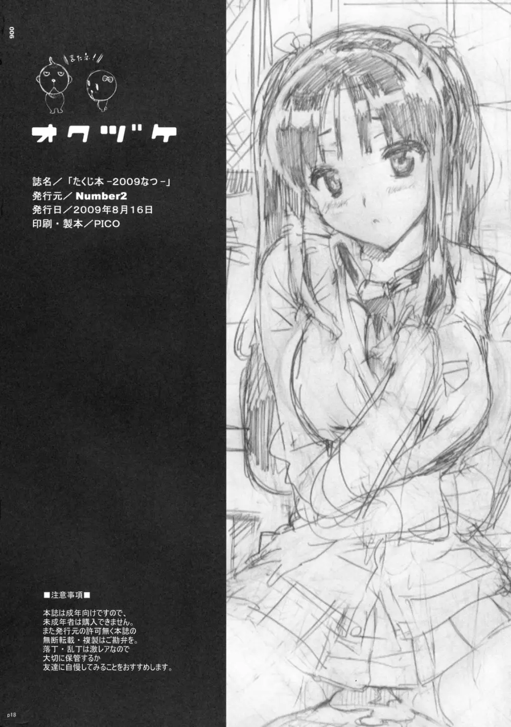 たくじ本 2009なつ - page17