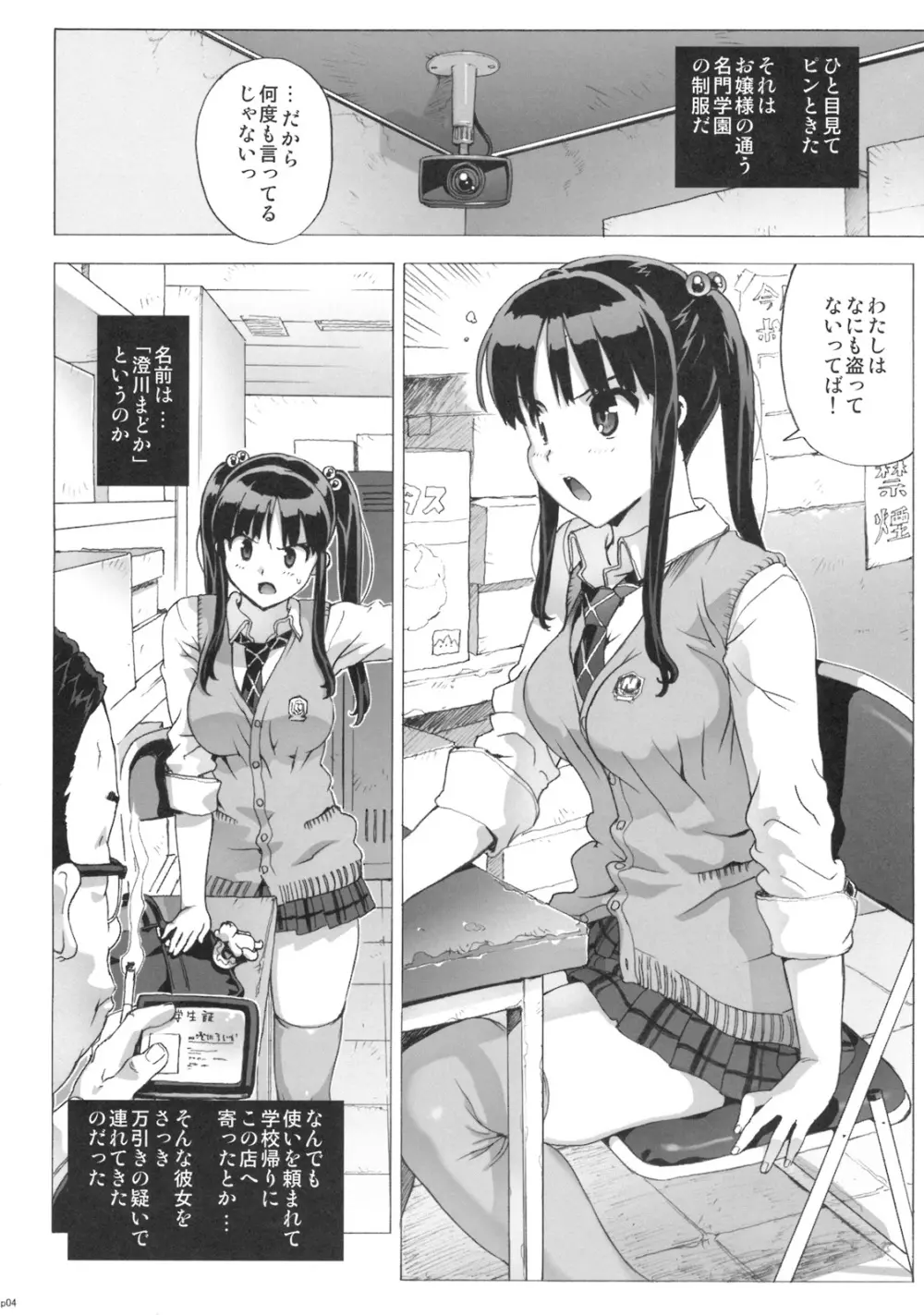 たくじ本 2009なつ - page3