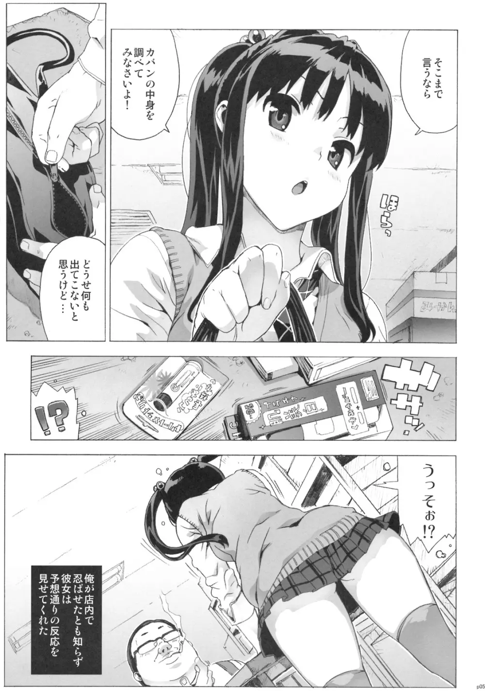 たくじ本 2009なつ - page4