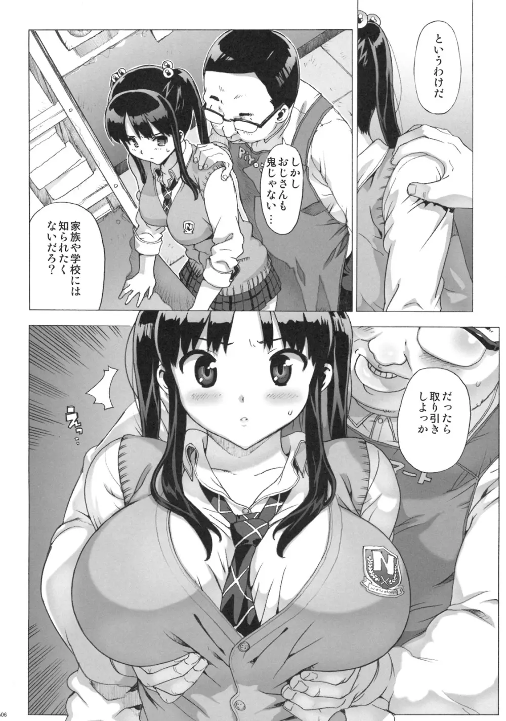 たくじ本 2009なつ - page5