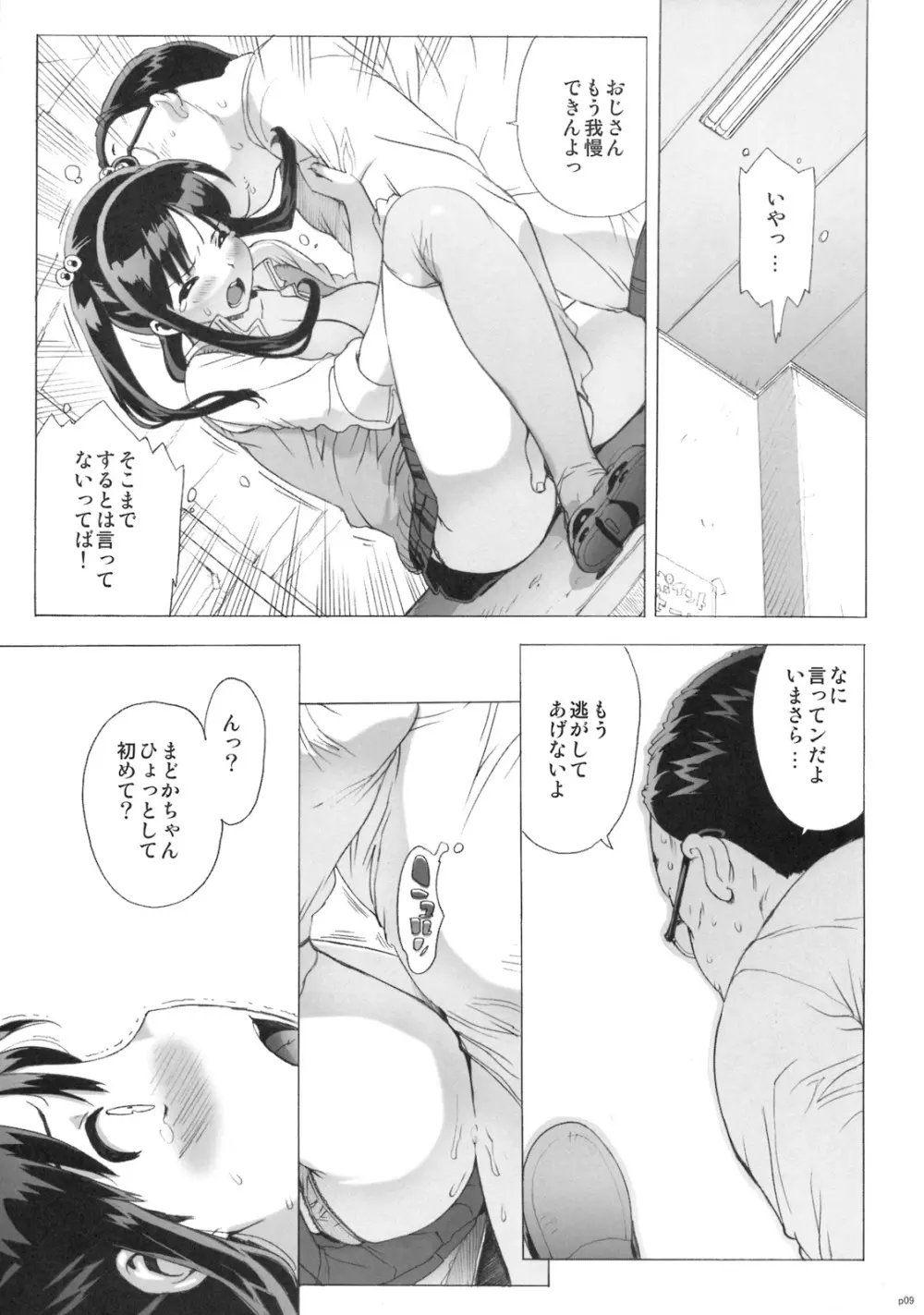 たくじ本 2009なつ - page8