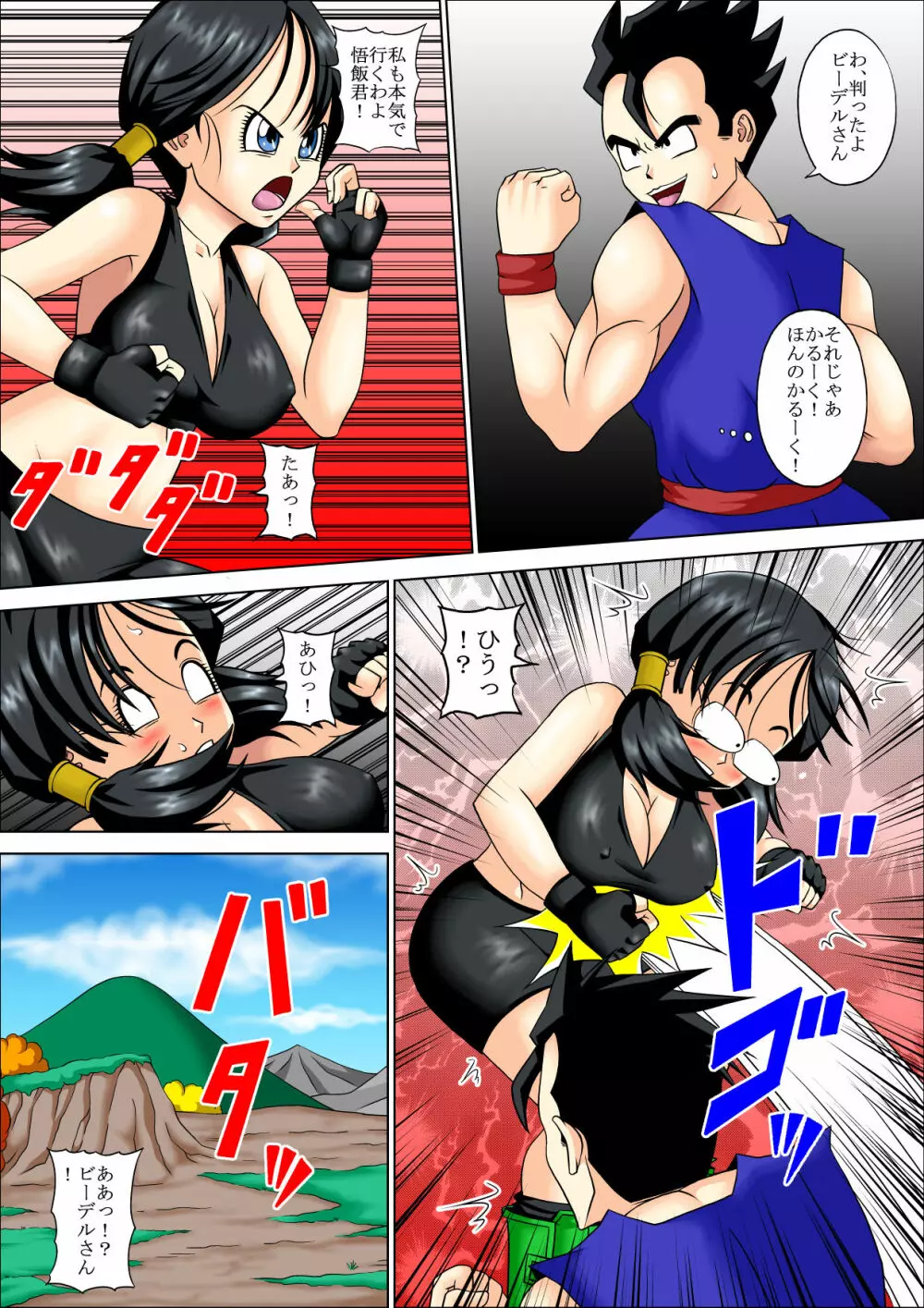 SPARRING FUCK - page13