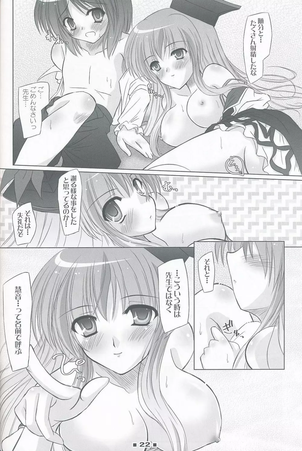 Please Teach Me!! - page21