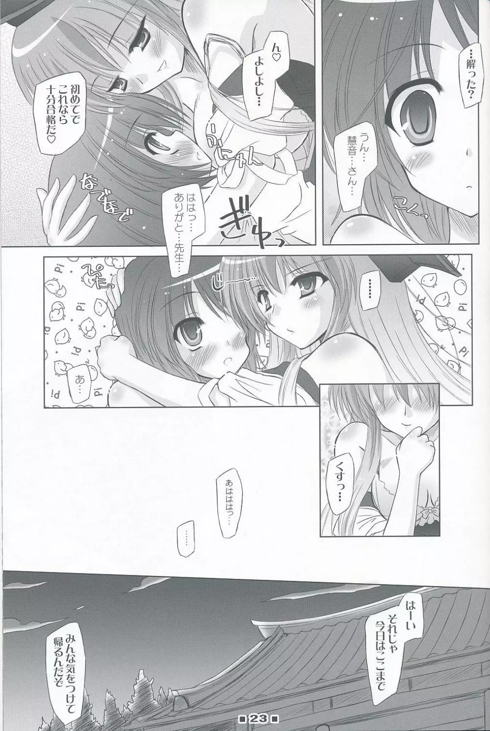 Please Teach Me!! - page22