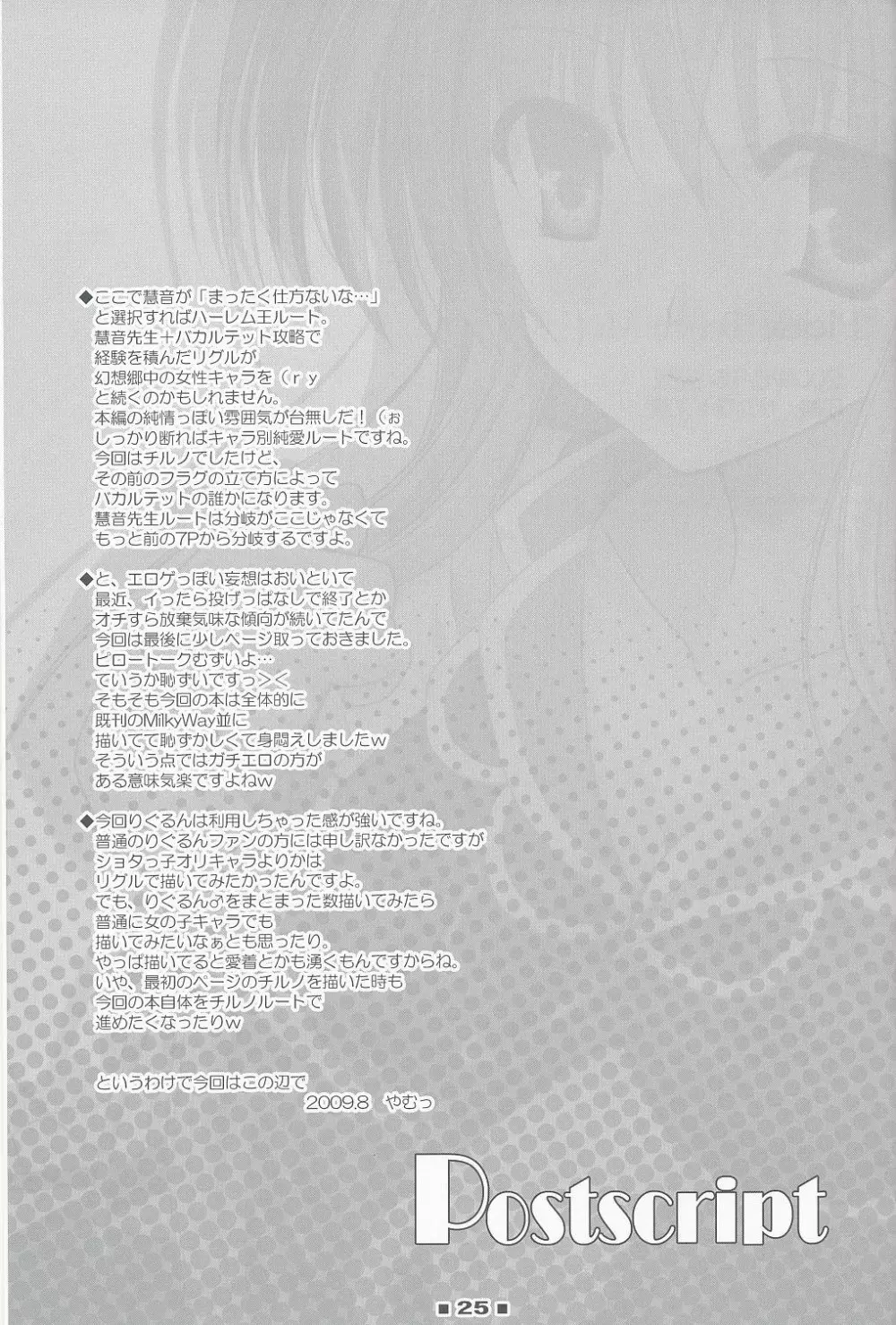 Please Teach Me!! - page24