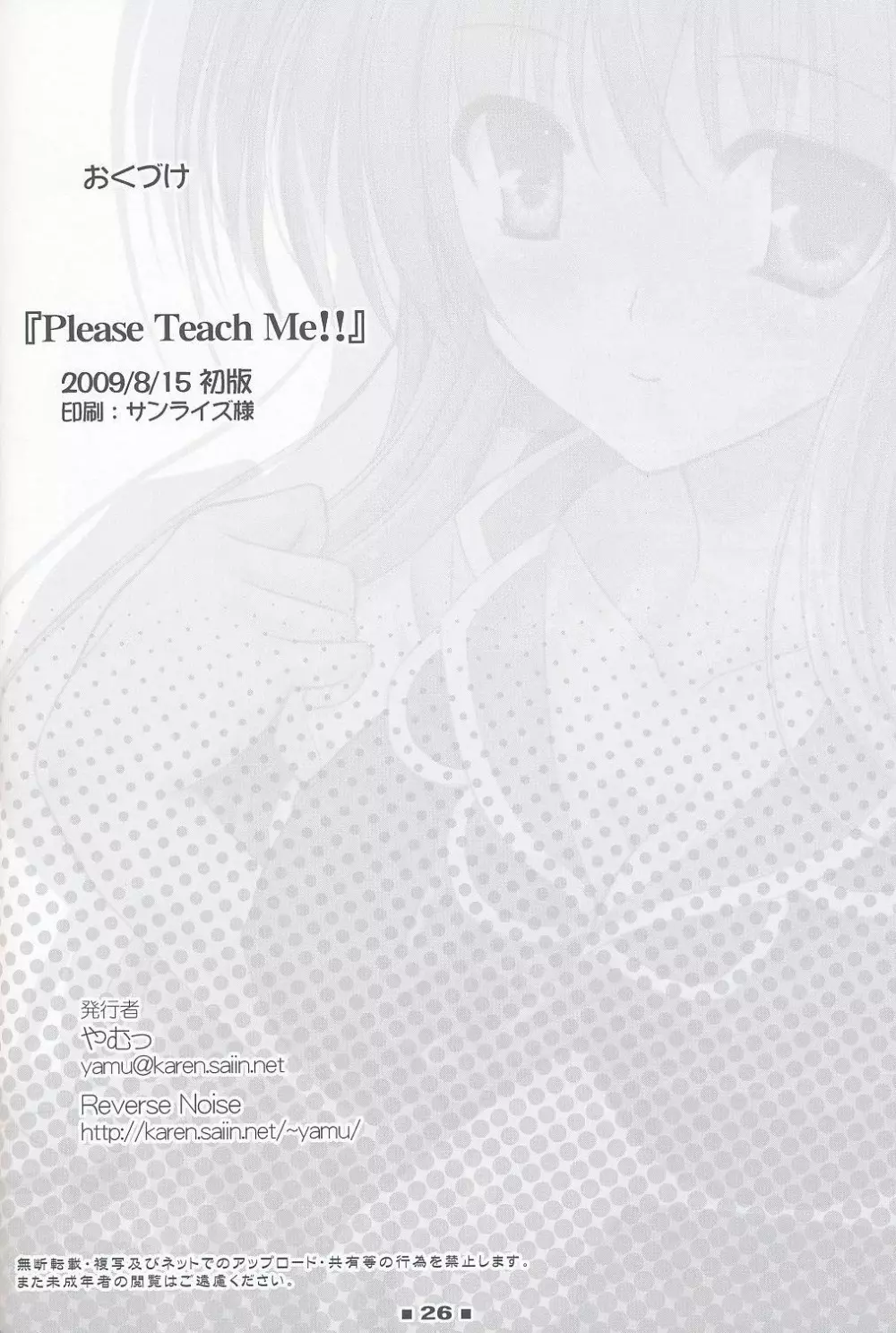 Please Teach Me!! - page25