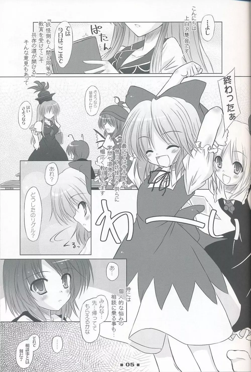 Please Teach Me!! - page4