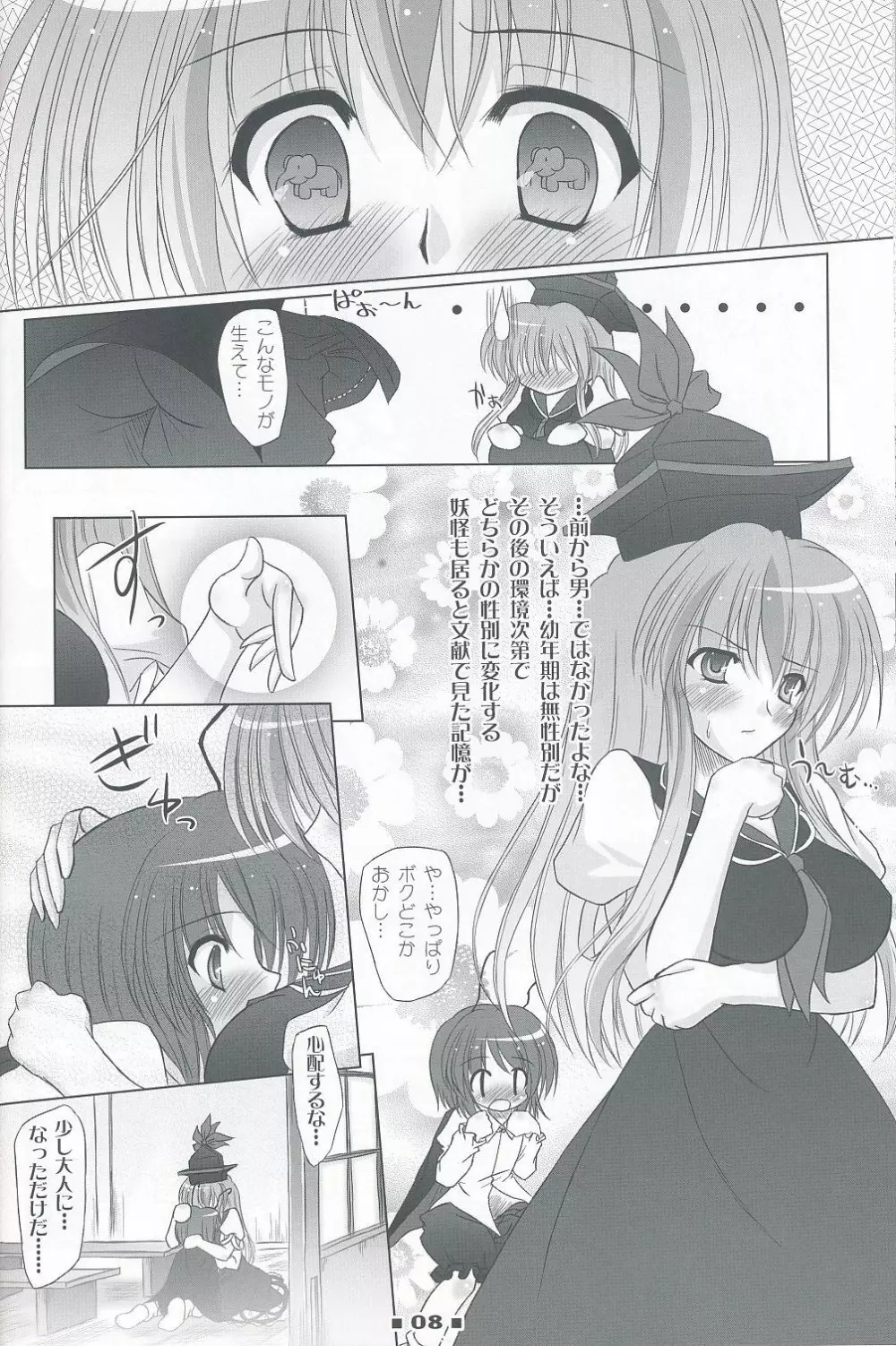 Please Teach Me!! - page7