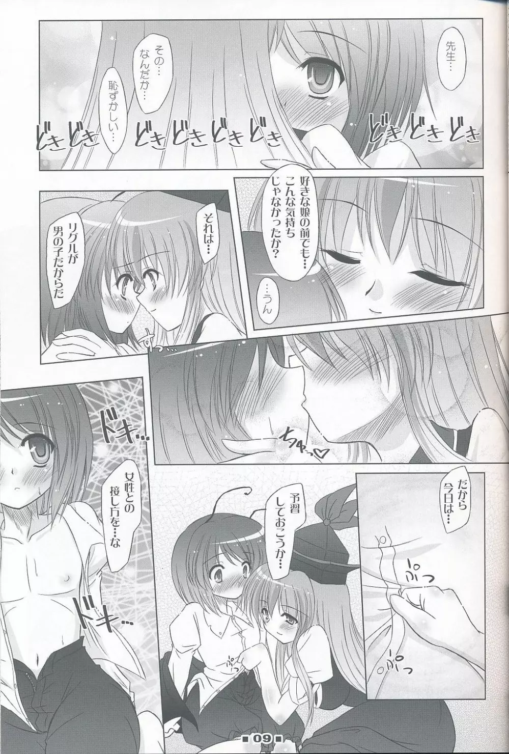 Please Teach Me!! - page8