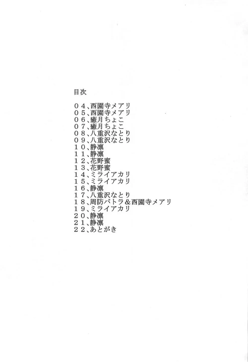 VTuberにばぶばぶ甘えておぎゃぁぁ!!する本 - page2