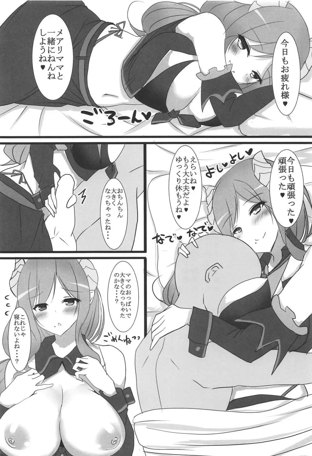 VTuberにばぶばぶ甘えておぎゃぁぁ!!する本 - page3