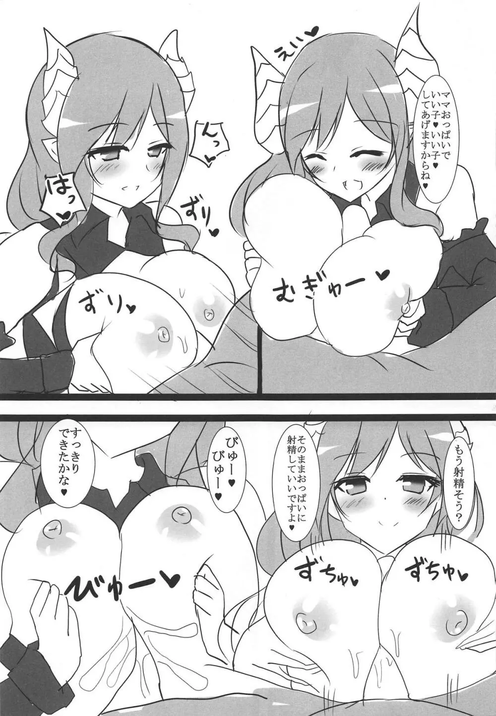 VTuberにばぶばぶ甘えておぎゃぁぁ!!する本 - page4