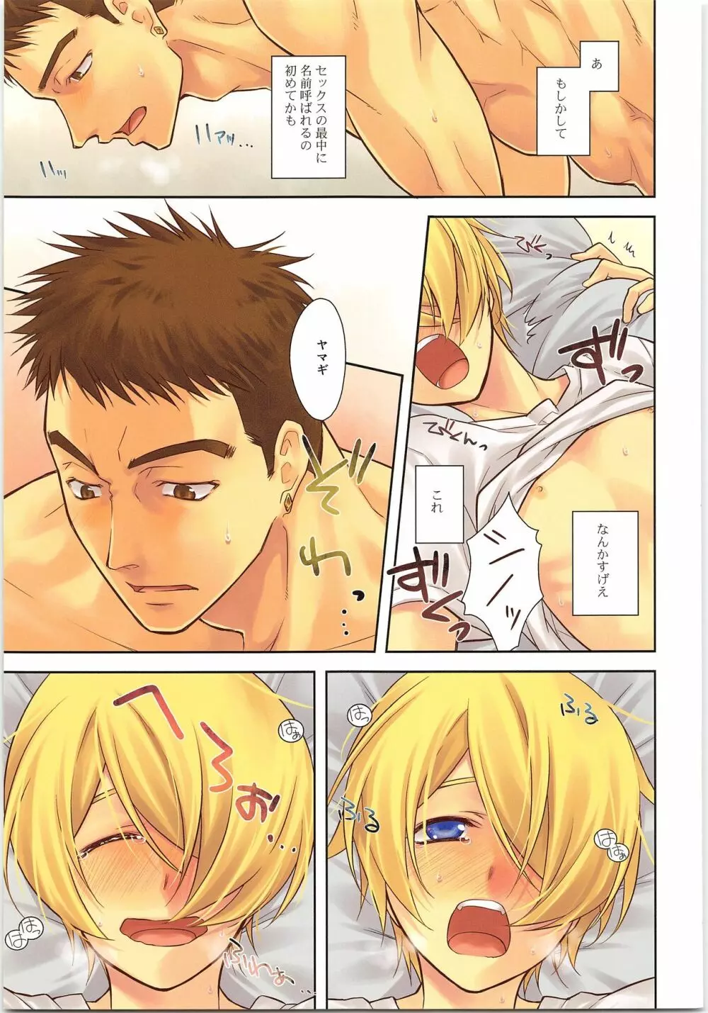 Pretty Fly - page16
