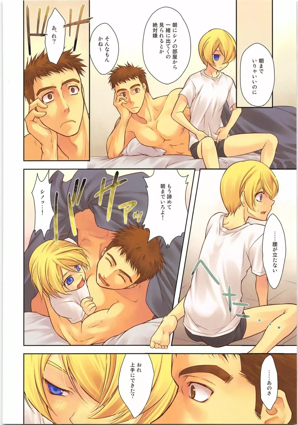 Pretty Fly - page19