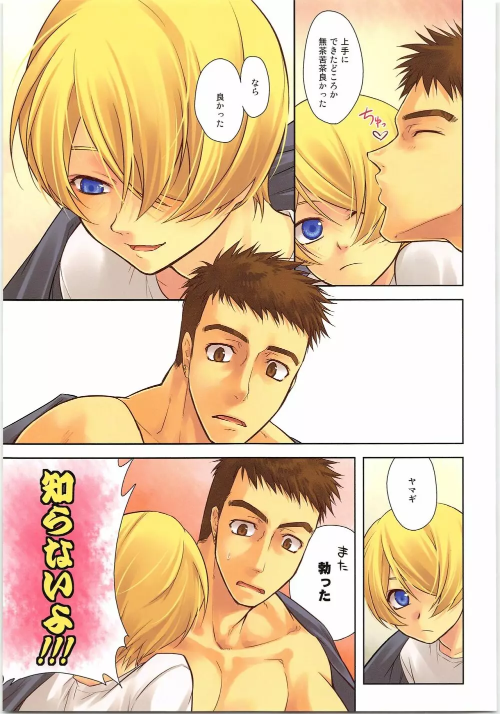 Pretty Fly - page20