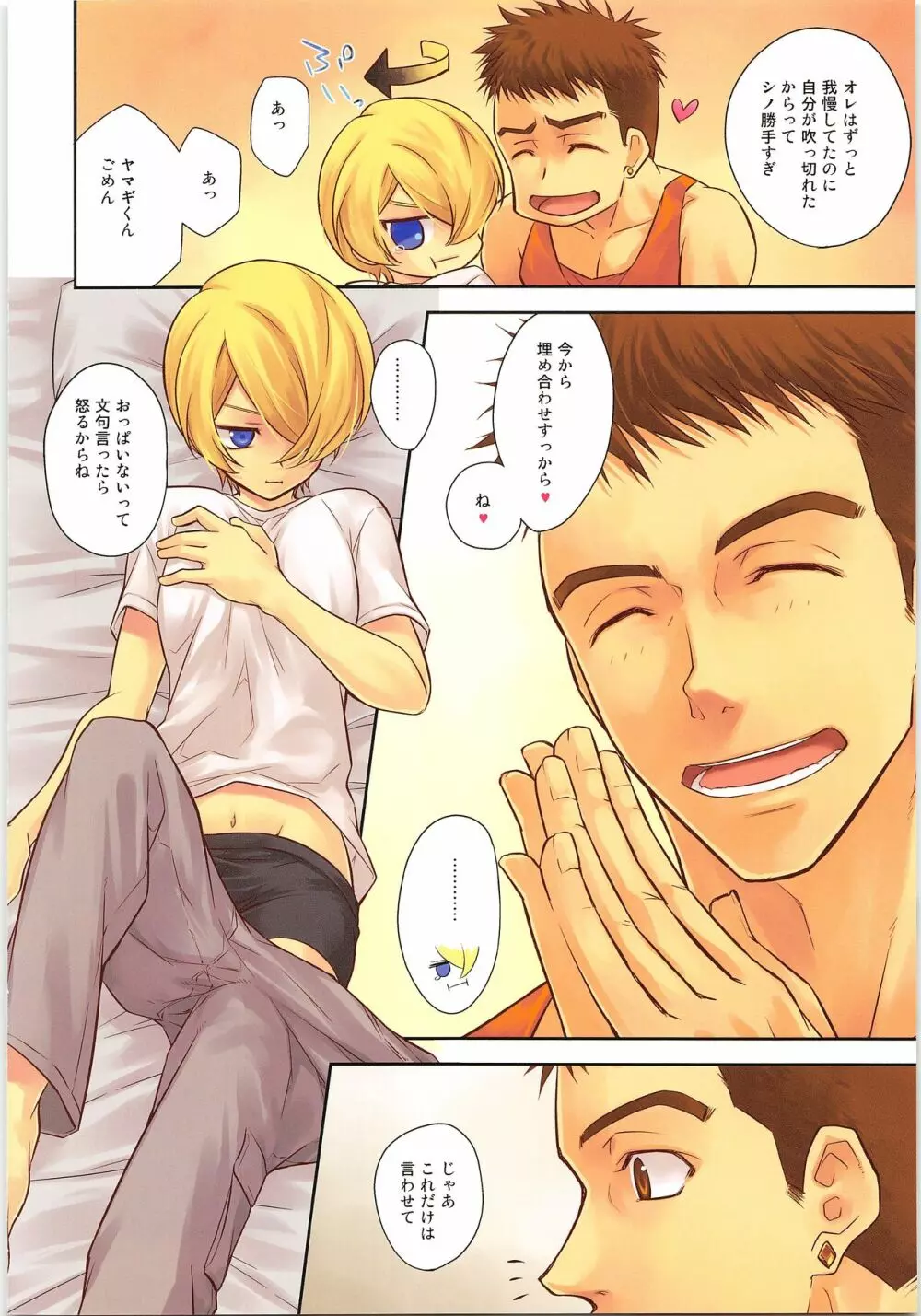 Pretty Fly - page3