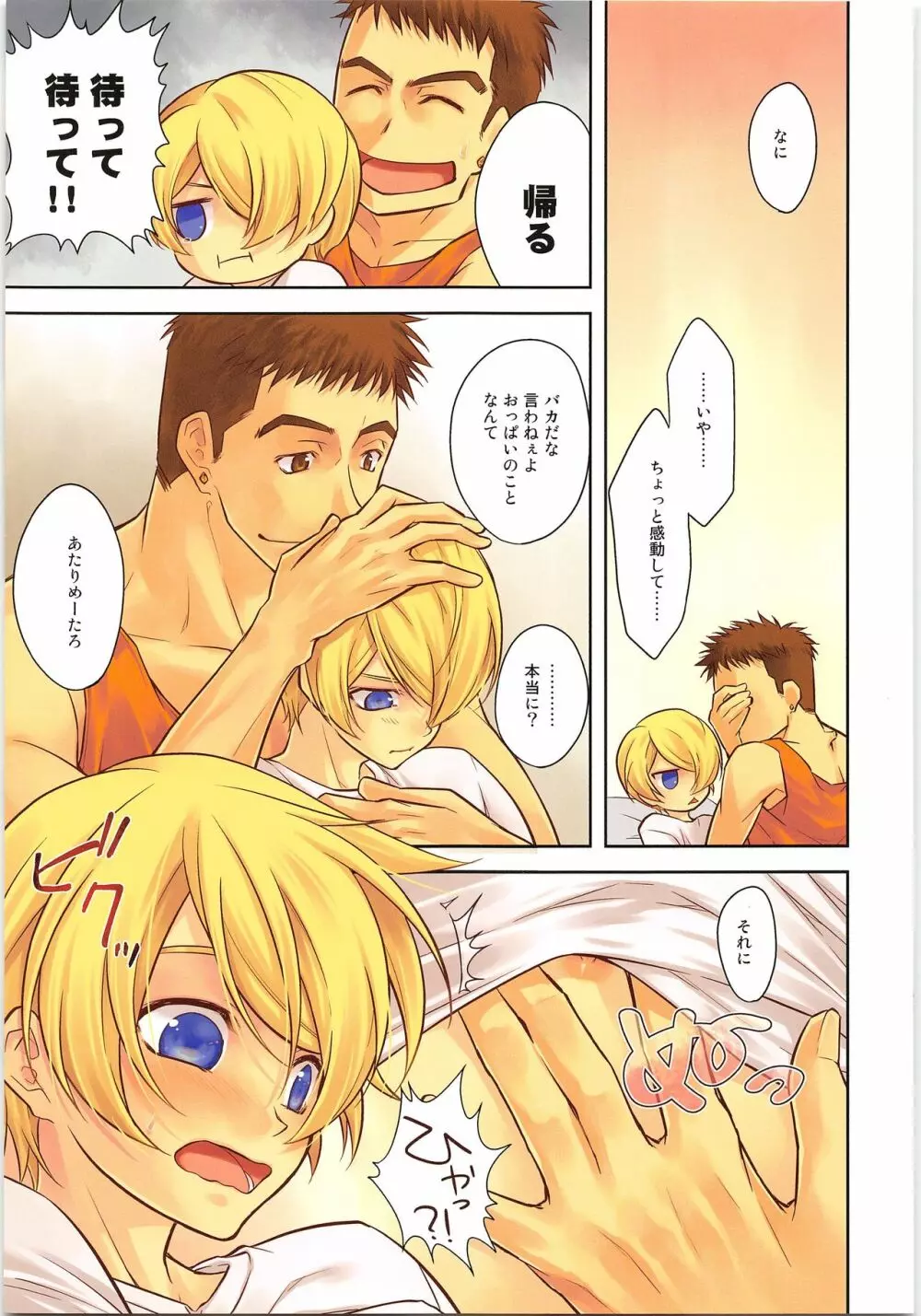 Pretty Fly - page4
